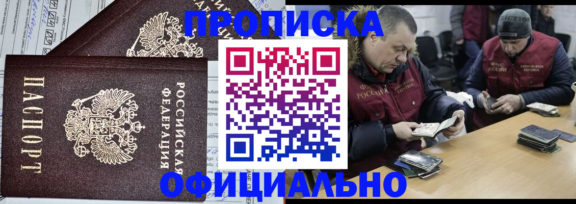 прописка для школы в Ингушетии