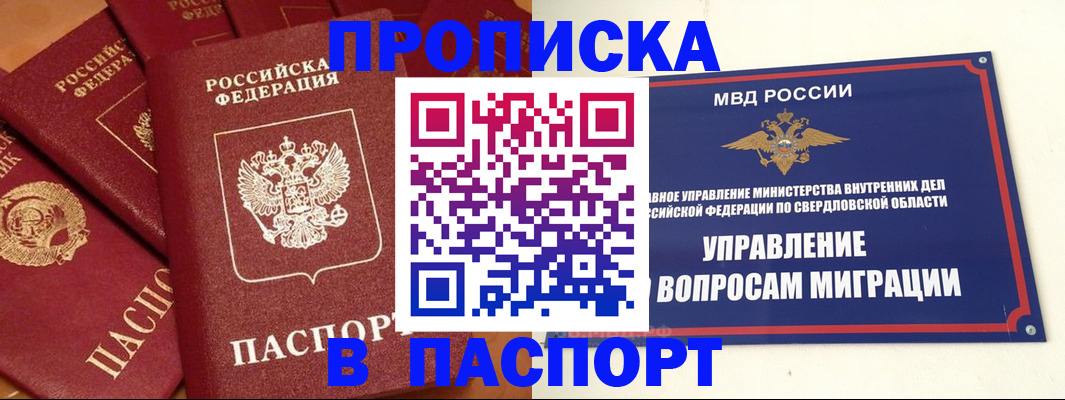 купить прописку в Ингушетии